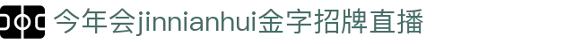金年会|金年会·jinnian(金子招牌)信誉至上